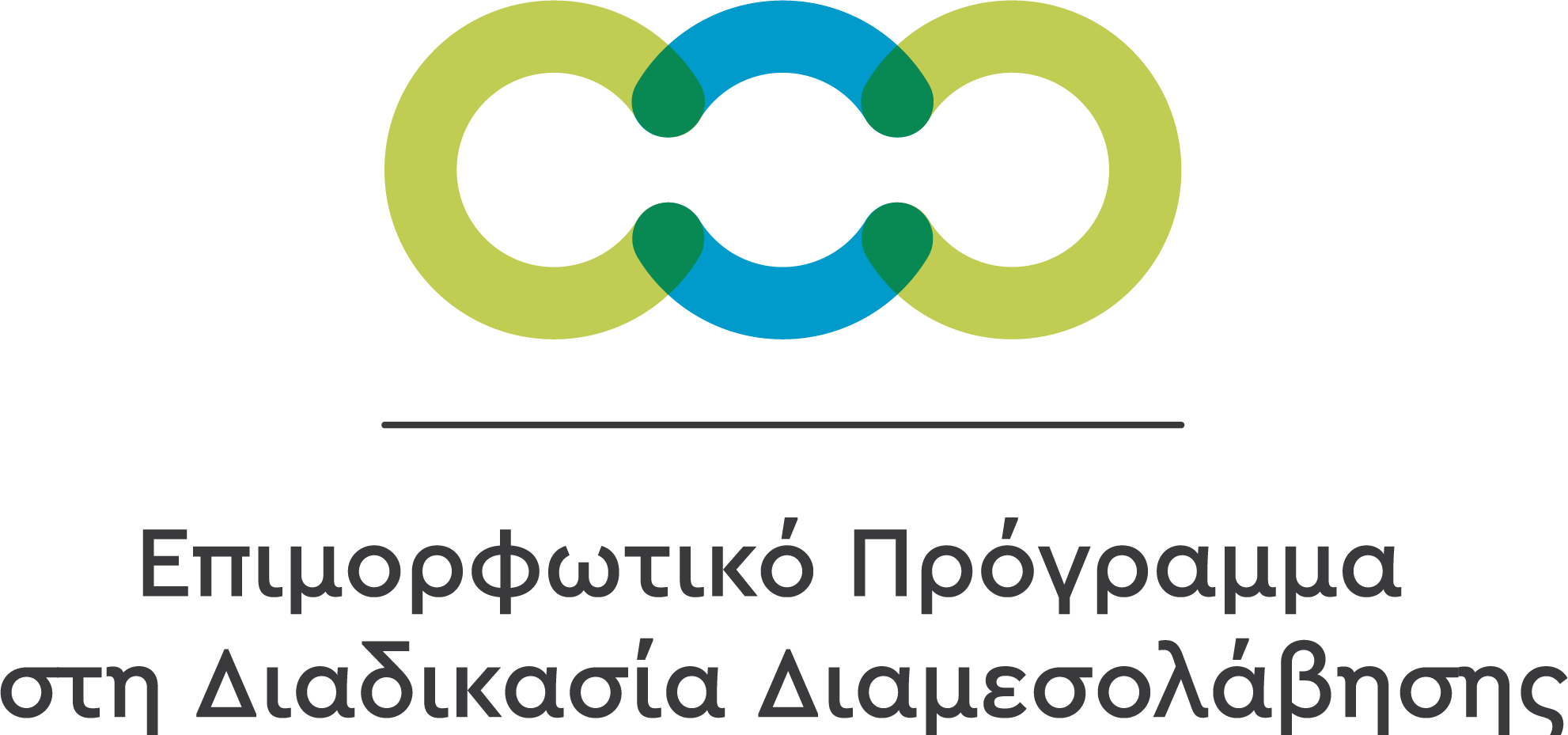 epimorfwtiko-programma-sth-diadikasia-diamesolavhshs-logo